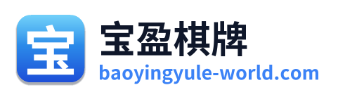 宝盈棋牌